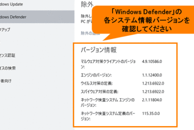 Windows Defenderの確認方法を解説